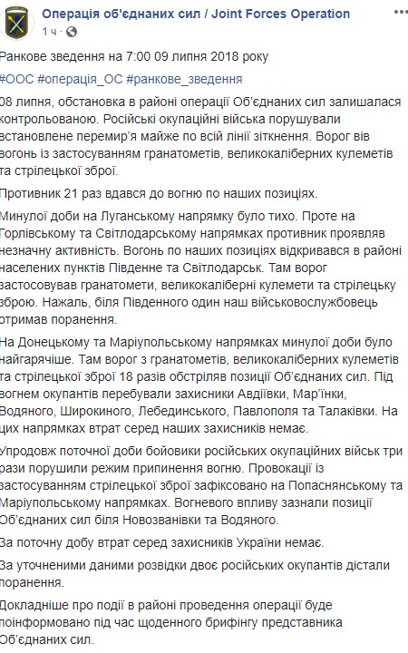 Фото: утренняя сводка ООС Боевики 21 раз обстреляли позиции ООС, ранен один украинский военный